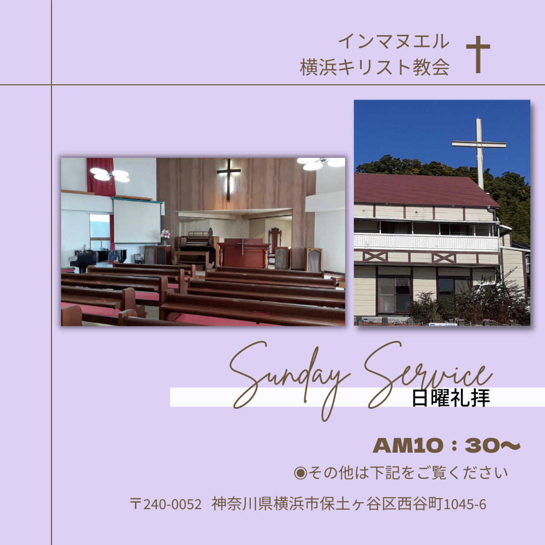 インマヌエル横浜キリスト教会画像