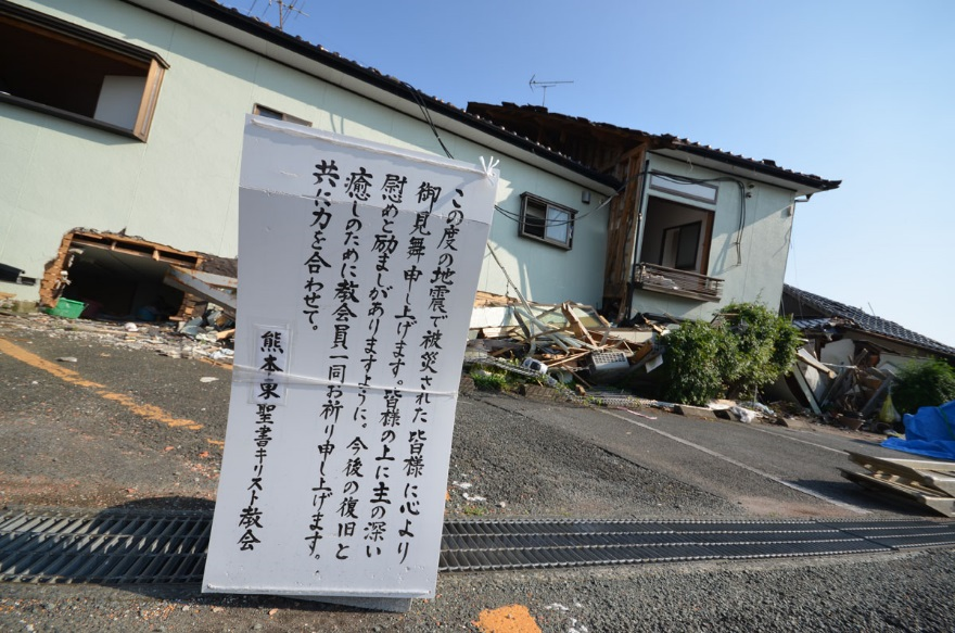 全壊した益城町の熊本東聖書キリスト教会と教会からのメッセージ