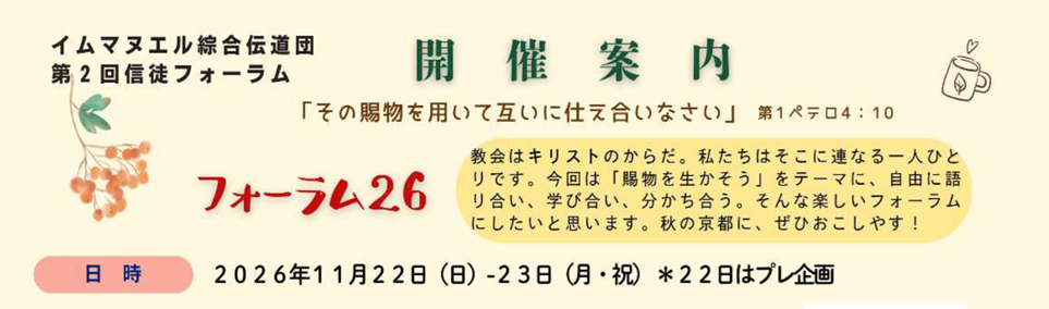 信徒フォーラム2026サムネ